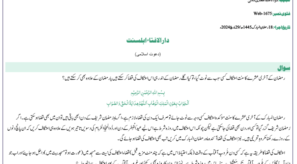 اعتکاف کی قضا